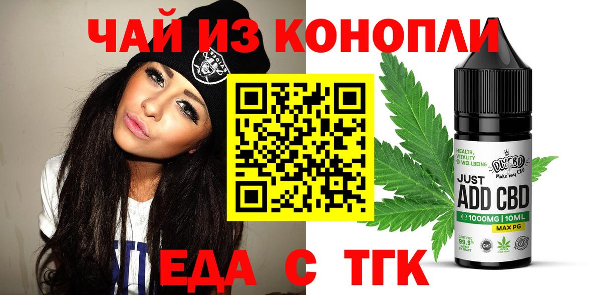 Еда ТГК марихуана  Вход с VPN  Осинники 
