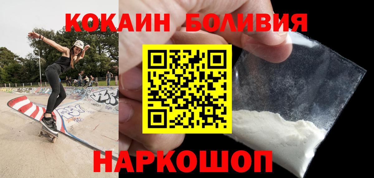 Осинники  COCAIN  Вход с VPN  COCAIN Боливия  КОКАИН Эквадор 