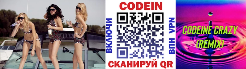 Кодеиновый сироп Lean Purple Drank купить Осинники