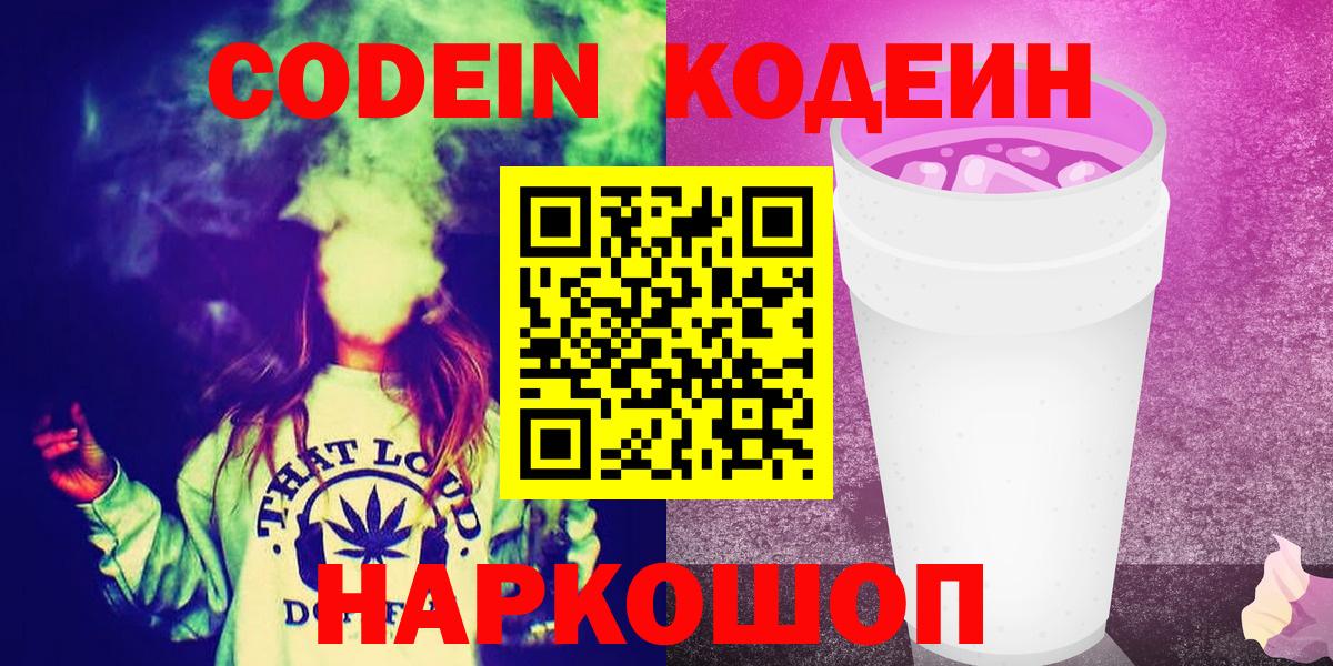 Кодеин напиток Lean (лин)  Кодеин напиток Lean (лин)  Осинники  Вход с VPN 
