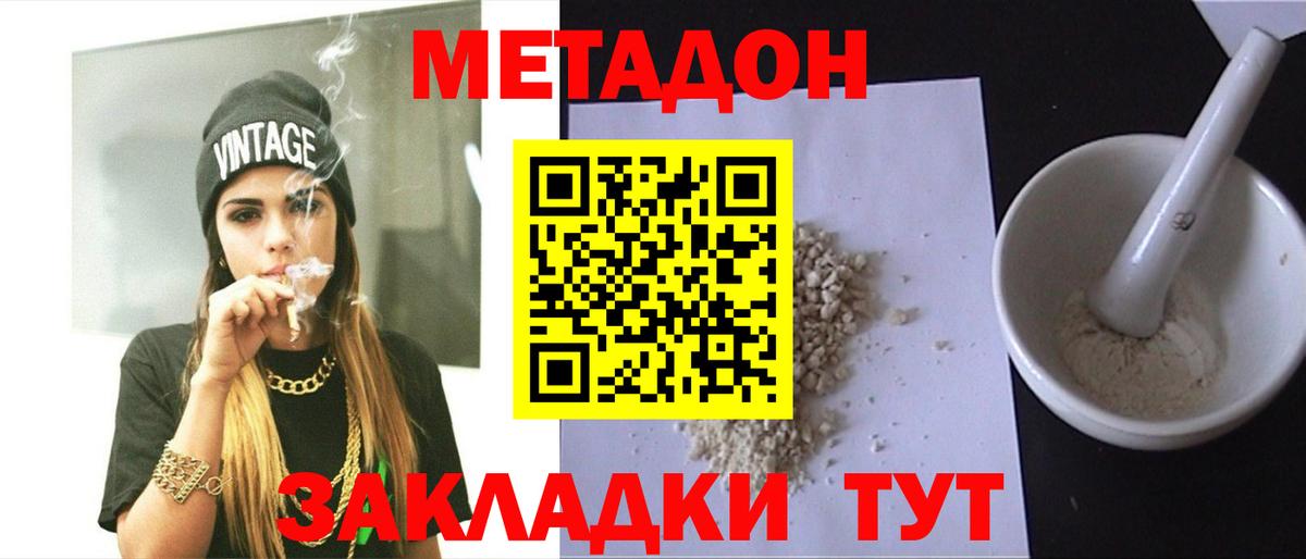 МЕТАДОН белоснежный Осинники
